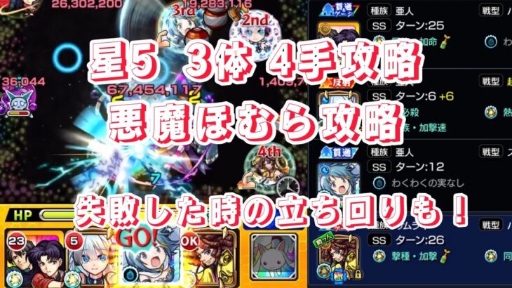 【モンスト】悪魔ほむらを星5キャラ3体編成で4手攻略！美樹さやかも強い！ #モンスト #まどマギ #コラボ