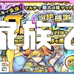 #6【モンスト】家族みんなでマルチガチャ【れおぽち家プレイ】