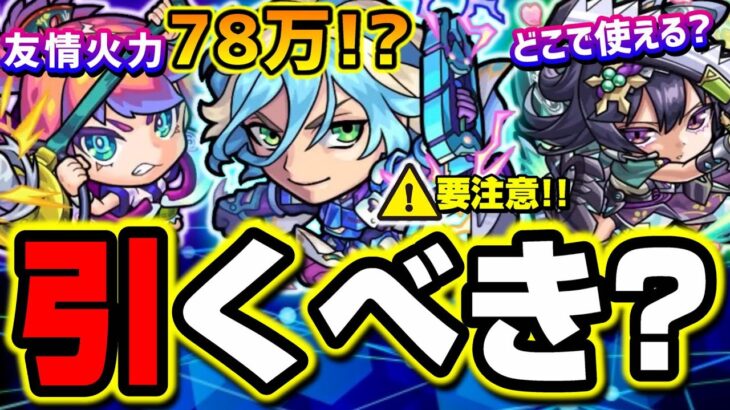 【友情火力78万⁉】黄昏の閃巧廃鬼団 第二夜のガチャは引くべきか⁉【モンスト】【考察】