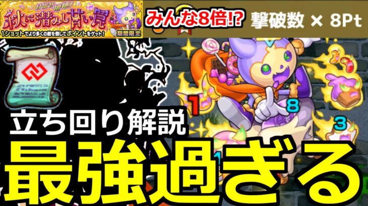 【モンスト】「ワンショットストライク 」みんな8倍!?オススメ超楽立ち回り＆最強キャラ紹介!!コネクトスキルの書絶対入手しよう