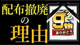 モンスト運営が9周年で突如オーブ配布を撤廃した現実的理由を考察