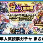 【モンスト】まさかのオーブ大量配布…9周年人気投票ガチャ不具合の対応が発表　#おはようしゃーぺんニュース