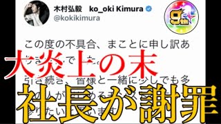 社長が謝罪するまで発展したモンスト9周年大炎上の顛末と本当に必要なもの