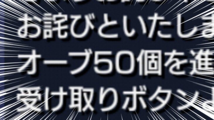 大量オーブあざす!!【9周年人気投票ガチャバグ騒動】遂に終幕！一体何が起きたのか？【モンスト】