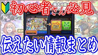 【初心者必見】ソロでは引くな！9周年マルチガチャで強力なキャラをたくさんゲットする方法【モンスト】