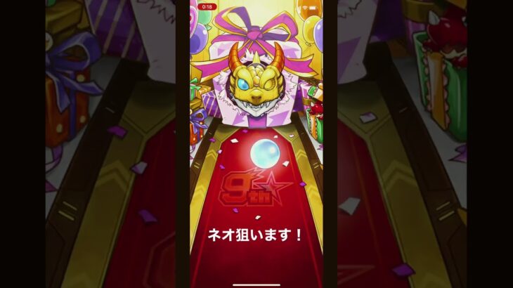 ネオ狙いで、9周年人気投票ガチャまわしてみた！【モンスト】