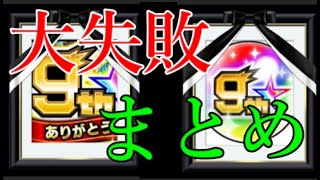 モンスト史上最大の大炎上をした9周年の総合評価がこちら