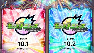 【#モンスト】9周年モンストニュース1日目はコラボか？