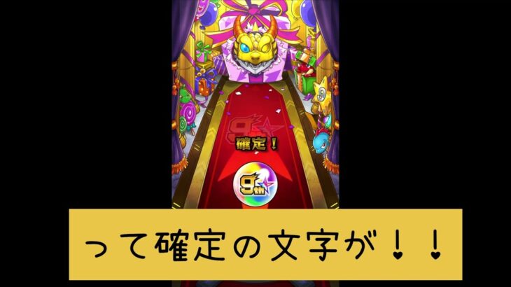 モンスト 爆絶マルチ感謝ガチャ 9周年で最後！！限定○体！！＃43