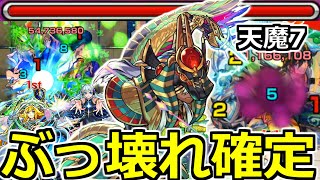 【モンスト】9周年で一番壊れ!!？最強の相棒、獣神化ツタンカーメンが天魔7も轟絶も友情で鬼削りしてしまう「獣神化ツタンカーメン」天魔と轟絶で使ってみた！【9周年 獣神化】