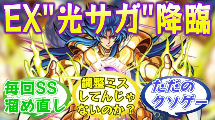 【過去最高難易度!?】Ex光サガに挑戦するストライカー達の反応集【モンスト/モンスターストライク】