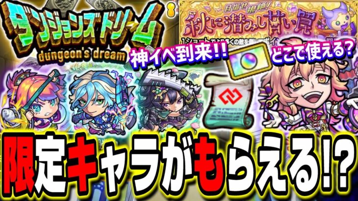 また無料でキャラもらえんの⁉ 限定キャラGETのチャンス到来‼︎激熱のイベントが多数!!【モンスト】【モンストニュースまとめ】