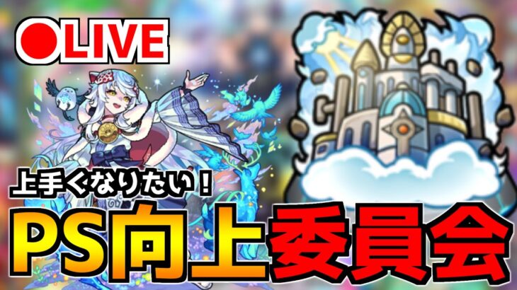 【🔴LIVE】なぜかサムネバグに見舞われる『禁忌の獄登頂』 – モンスターストライク【2022/10/24】