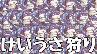 【LIVE】けいうさ　ｷﾀ━(ﾟ∀ﾟ)━!【モンスト】