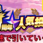 【🔴 モンストLIVE】【大事故バグ】12時になったら９周年人気投票ガチャ引いたらとんでもないことが起きた