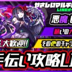 【🔴悪魔ほむら🔴お手伝いLIVE🔴】221008-2◆モンスト◆初見さん大歓迎‼◆