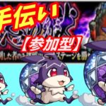 【モンストLIVE配信】【禁忌の獄】メイン、ソロうさぎ！サブでお手伝い参加型！！ｗ雑談でも！初見様大歓迎！！【てばchannel】