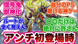 PSゲーの神クエスト!?アンチテーゼ初登場時のユーザーの反応集　#モンスターストライク #反応集 #モンスト #轟絶 #アンチテーゼ　#9周年