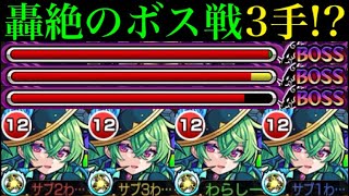 【モンスト】SS火力バグってる!?『ネム』獣神化を艦隊で使ってみたらあの轟絶のボス戦が3手で終了!!