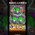 悪魔ほむらの悪魔SS【モンスト】気持ち良い瞬間#43 覇者の塔28