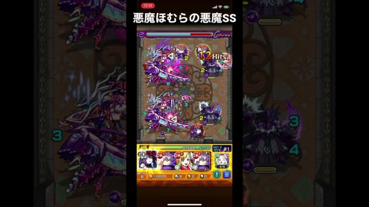 悪魔ほむらの悪魔SS【モンスト】気持ち良い瞬間#44 覇者の塔29