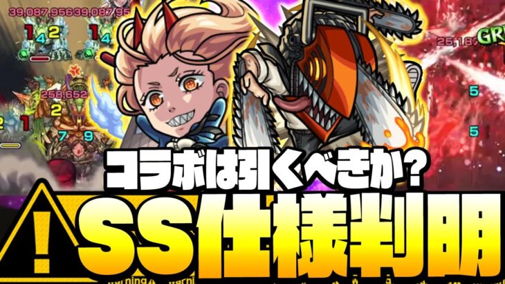 【モンスト】衝撃のSS仕様が判明!?『チェンソーマンコラボ』は引くべきか？ワンパン…割合…遅延…！エンジョイ勢の性能考察！◤◢【9周年】【VOICEROID】【へっぽこストライカー】