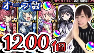 【モンスト】まどマギコラボガチャ、訳がわからないよ(泣)【佐倉杏子超UP】