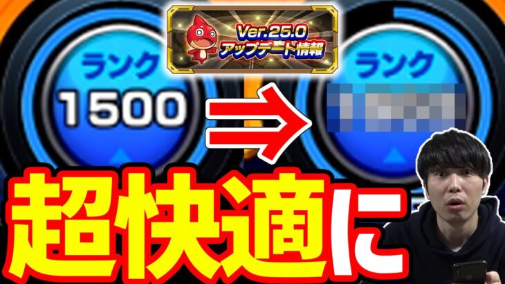 Ver25.0アップデートきたー！！【モンスト】