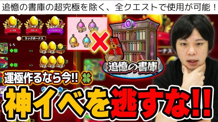 【モンスト】しろ「この神イベントは絶対に逃しちゃダメ！！」初心者・復帰勢は必見！運極を作る最高のチャンス！《追憶の書庫×願いの力》を利用して最効率で運極を作ろう！【まどマギコラボ】【しろ】