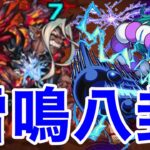 【モンスト】【アダマンタイト廻】雷鳴八卦！！【初回攻略】