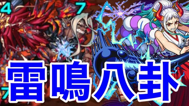 【モンスト】【アダマンタイト廻】雷鳴八卦！！【初回攻略】