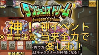 このイベントヤバすぎでしょ！【モンスト】