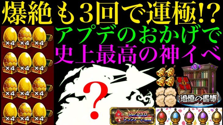 【モンスト】未だに周回が大変なあいつもサクッと運極!?以前のアプデのおかげでとんでもない神イベントになってるぞ!!【願いの力×追憶の書庫】【まどか☆マギカコラボ】