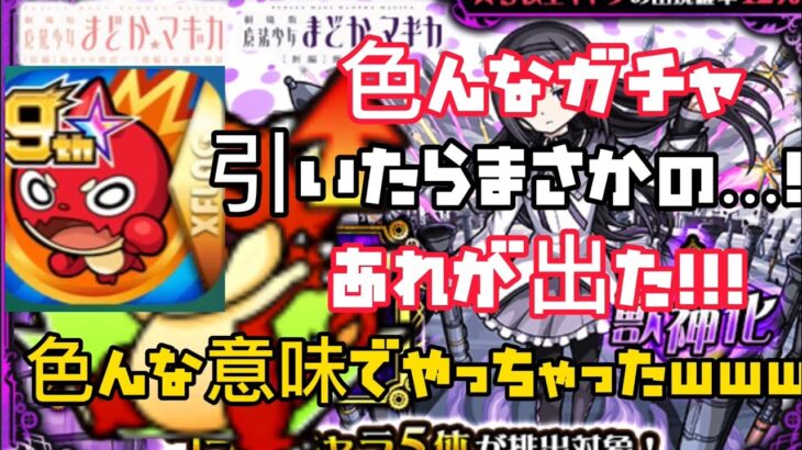 【モンスト】色んなガチャ引いたら！？出ちゃった… #モンスト #ガチャ