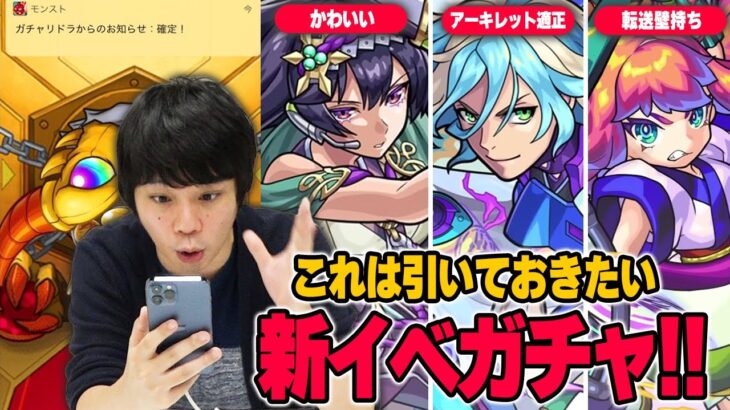 【モンスト】しろ「今回の新イベント強くね！？」アーキレット適正は絶対に引いておきたい！『須ノ花蓮治郎』『小桐さくの』『電堂りるる』コンプ狙いで新イベントガチャ！【しろ】