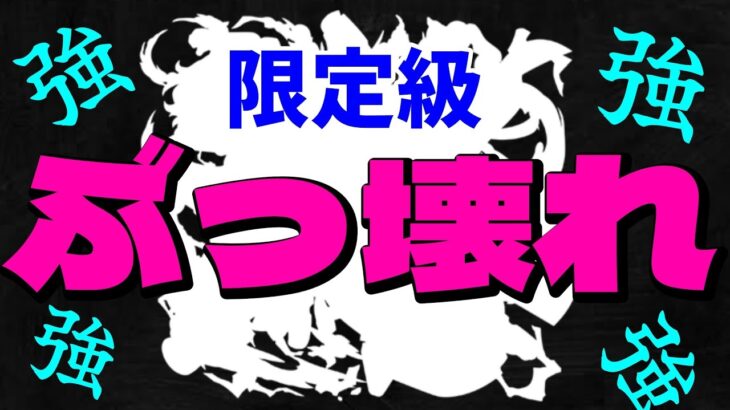 何これ？めちゃくちゃ強くない？【モンスト】まつぬん。