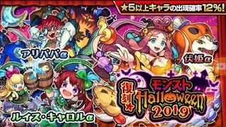 モンストハロウィンイベントガシャ回してみたハロウィンキャラは出たのか⁉️出なかったのか⁉️