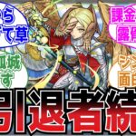 【地獄絵図】「炎上しろ」「諦めます」!!『天魔の孤城』初実装時のストライカーの反応集【モンスト】