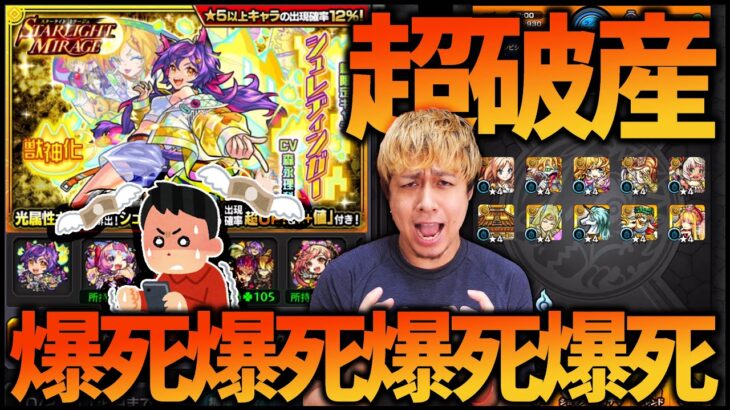 【モンスト】新限定『シュレディンガー』出るまで無限課金したら破産【ぎこちゃん】