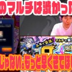 【モンスト】今年は水オンリー！最後の爆絶感謝マルチガチャ！【佐藤匠】