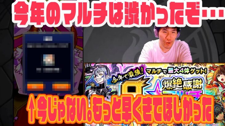 【モンスト】今年は水オンリー！最後の爆絶感謝マルチガチャ！【佐藤匠】