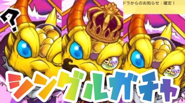 【モンスト】人気投票シングルガチャ神引きまとめ