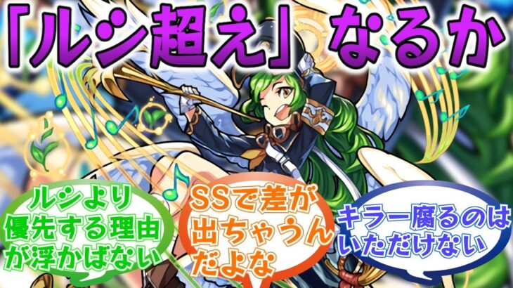 【新春】『進化ガブリエル』登場当時のストライカー達の反応集【モンスト/モンスターストライク】