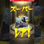 モンスト　ガチャ