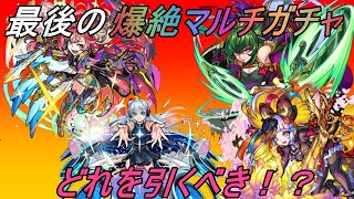 【モンスト】マルチガチャ各属性オススメキャラをご紹介致します！