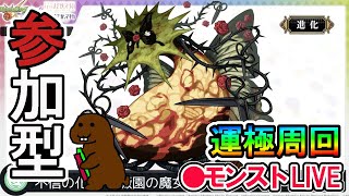 【モンスト】参加型マルチ　薔薇園の魔女　＃まどマギコラボクエスト