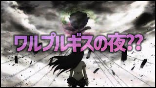 【モンスト】超究極…ワルプルギスの夜…???????????????????????【ぎこちゃん】