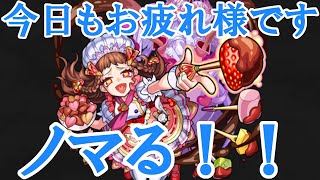 【モンスト】深イイ。ノマ配信