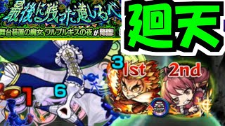 【ワルプルギス】え？この難易度周回するんですか？【モンスト】