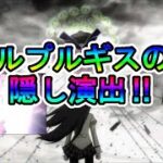 【モンスト】超究極　ワルプルギスの夜　隠し演出‼　まどか☆マギカコラボ